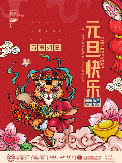 2022新年虎年春节元旦快乐国潮插画海报