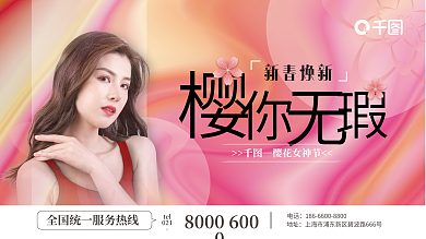 高端大气渐变粉色流体樱花节日活动展板