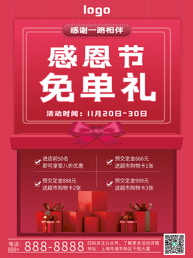 红金质感感恩节元旦节圣诞节免单礼促销海报