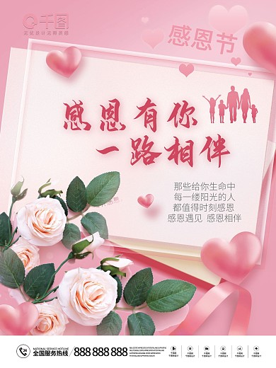 房地产感恩节冬日暖心爱心节日宣传海报