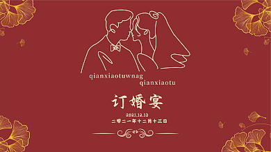 订婚宴订婚展板喜庆
