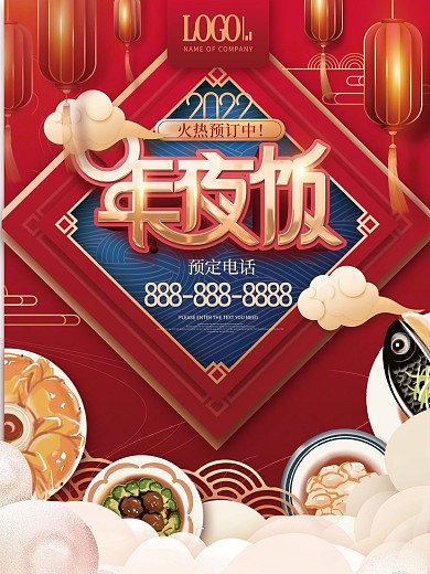 中国风美食线下年夜饭预定促销活动海报