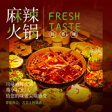 四川火锅鲜香麻辣红色冬季美食商城主图