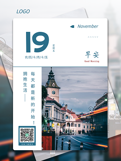 现代早安日签分享海报