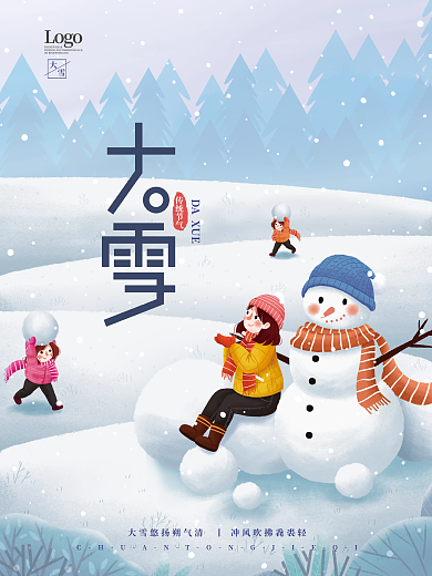 手绘大雪节气海报