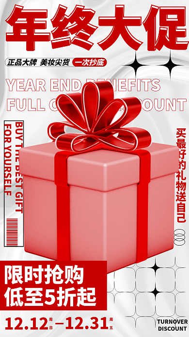 酸性红色大气年终大促打折活动通用手机海报