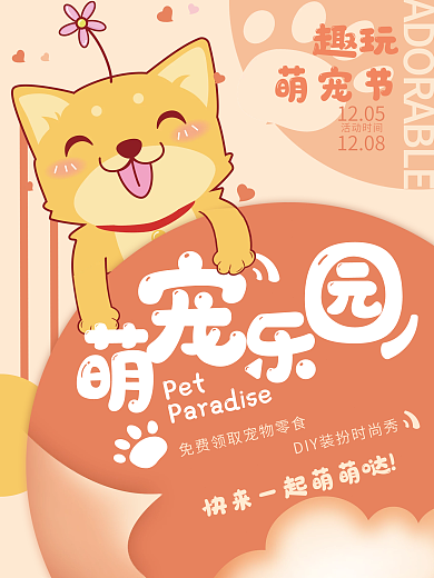 简约创意宠物休闲主题活动宣传海报