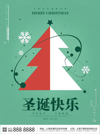 简约清新石青色绿色扁平化圣诞节节日海报