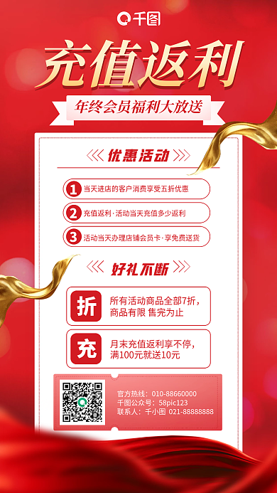 充值返利活动红色手机海报