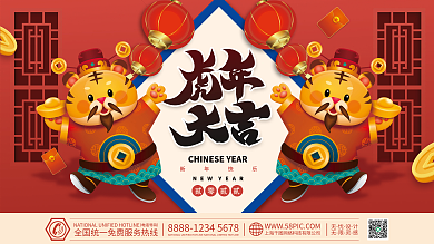 2022虎年新年春节元旦插画海报展板背景