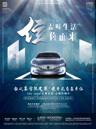 房地产冬季防寒车位宣传促销海报2