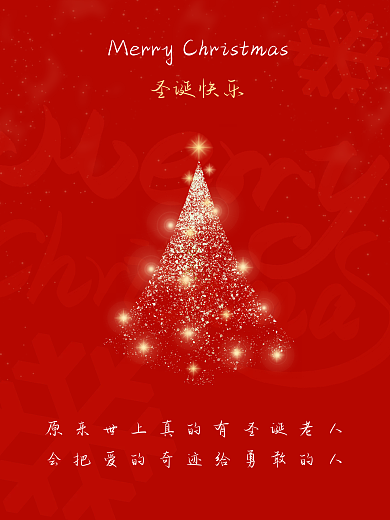 原创海报简约圣诞平安夜祝福红色喜庆海报