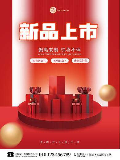 红色喜庆微立体新品上市广告促销海报