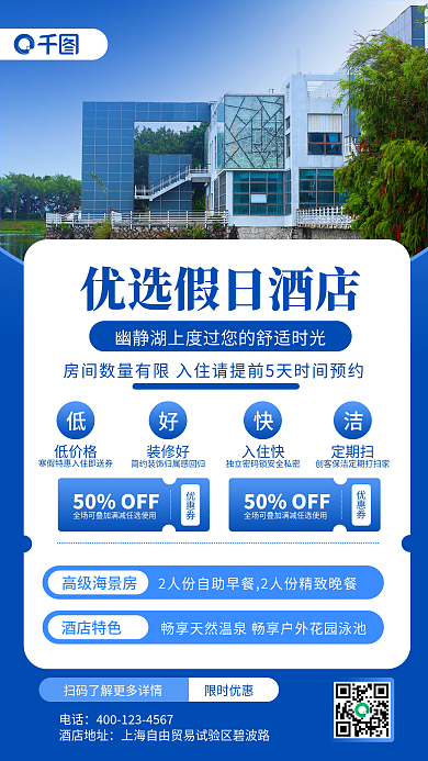 酒店旅游冬季旅游简约风手机海报