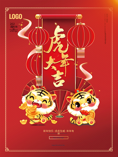 简约2022年虎年新年春节元旦海报背景
