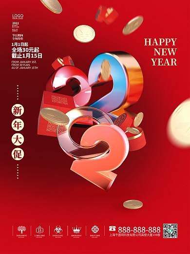 2022悬浮立体字新年喜庆促销海报