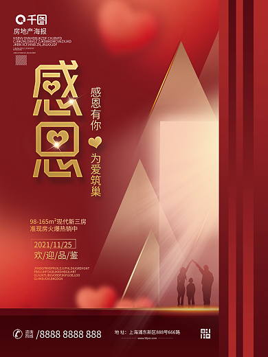 简约留白地产感恩节海报