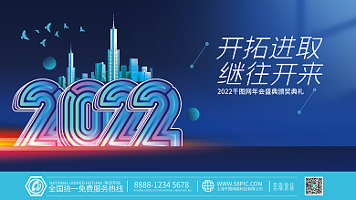 虎年新年蓝色房地产科技企业年会展板背景