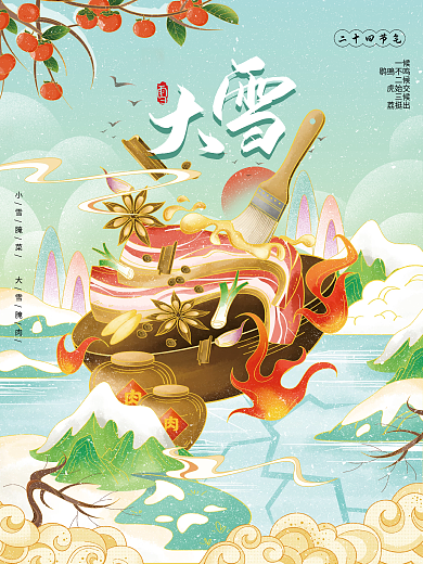 大雪腌肉24节气中国风国潮手绘插画海报