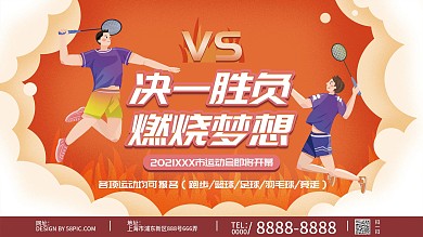 插画风运动会活动展板背景板