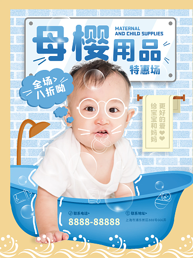 母婴用品商业海报宝宝儿童宣传单页蓝色黄色
