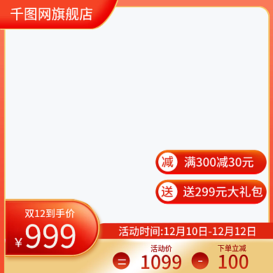 双12大促活动主图促销主图红色直通车图