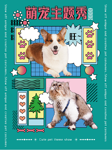 萌宠主题秀孟菲斯宣传海报