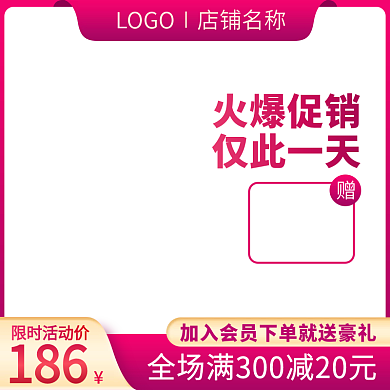 电商淘宝主图直通车图大促销模板预售双十二
