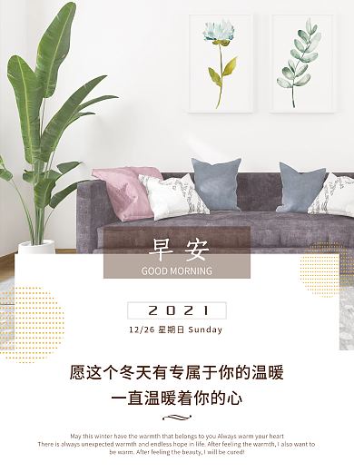 早安海报正能量问候心语日签朋友圈配图