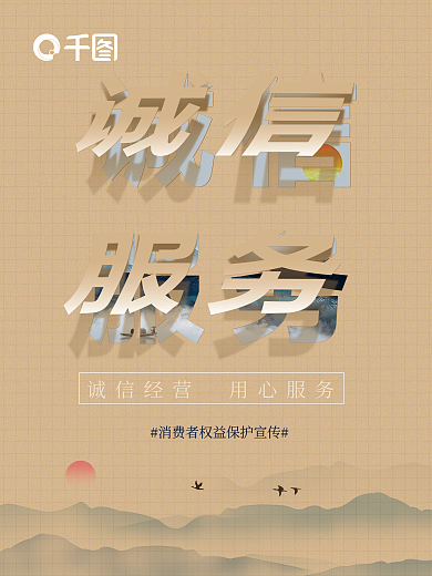 折纸翻页诚信服务海报