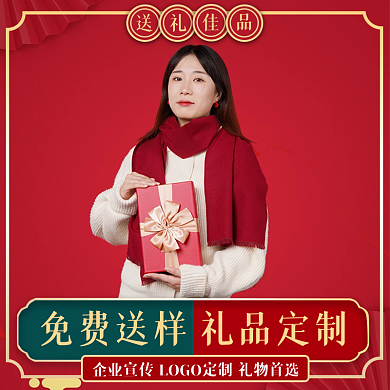 年会礼盒促销主图