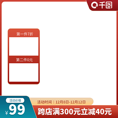 淘宝电商活动主图直通车模板素材促销图