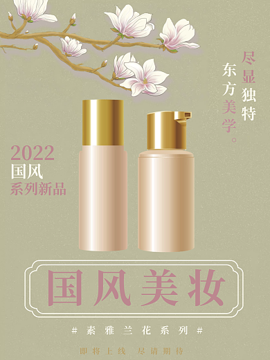 素雅简洁大气国风美容美妆系列国风美妆