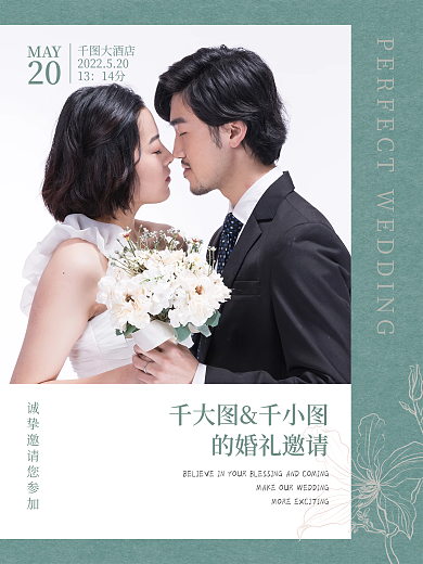 文艺典雅结婚庆典婚礼邀请函结婚海报