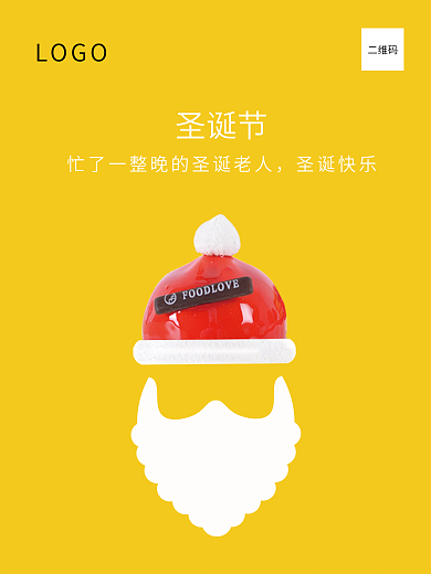 圣诞节借势海报圣诞老人