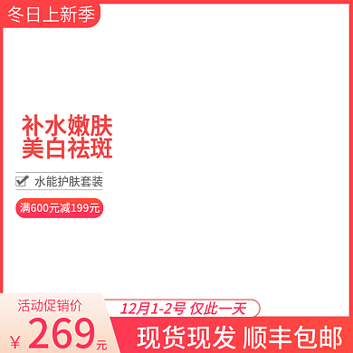 冬季上新季促销主图