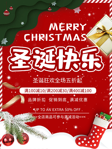 红色喜庆圣诞节海报平安夜节日海报