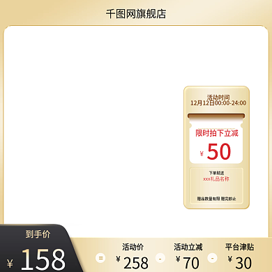 黑金渐变质感电商天猫淘宝京东主图模板