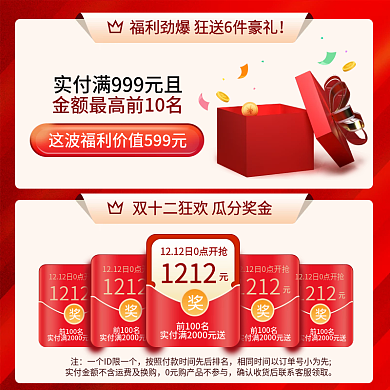 双十二赠品大礼包买满就送直通车电商主图