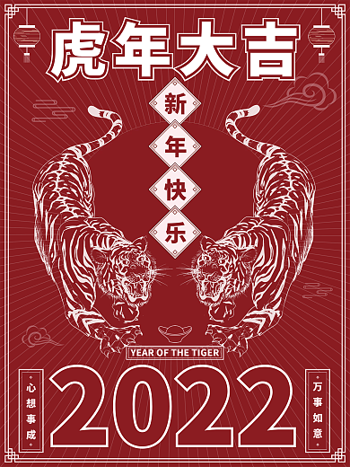 红色剪纸喜庆2022年新年虎年节日海报