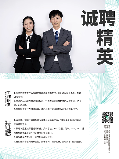 企业商务公司人才招聘海报