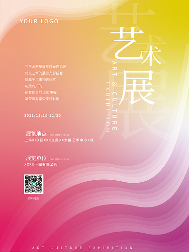 彩色绚烂时尚弥散渐变风艺术展览文创海报