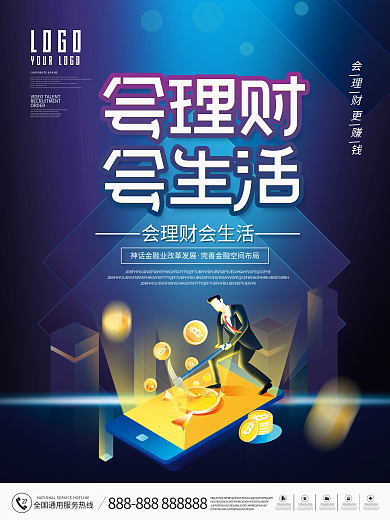 创意科技合成基金金融银行宣传科技海报