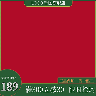 电商主图直通车双十二活动促销食品百货