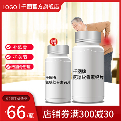 淘宝天猫医药保健钙片主图直通车