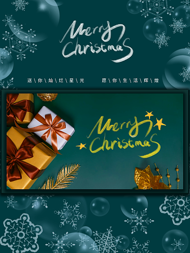 圣诞节祝贺海报贺卡