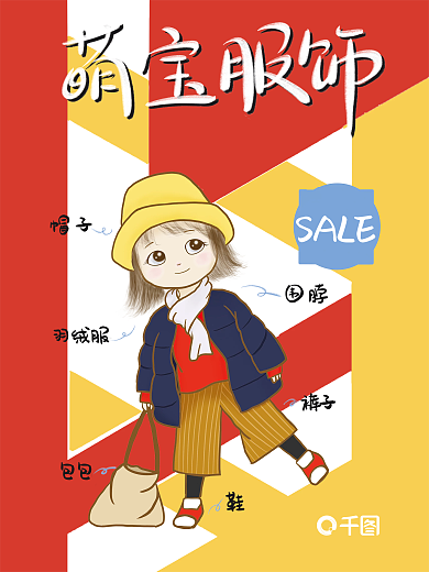 手绘萌宝服饰宝宝穿搭衣服促销