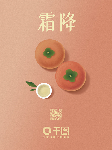 原创手绘扁平噪点插画二十四节气霜降海报