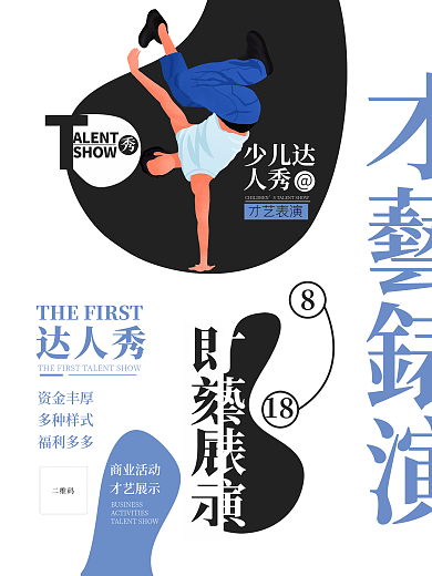 商场商业少儿青少年达人秀表演比赛展示活动