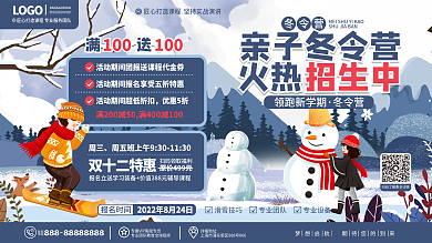 卡通手绘风冬季冬令营寒假招生开营宣传展板